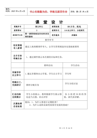 职业生涯设计教学案(新)