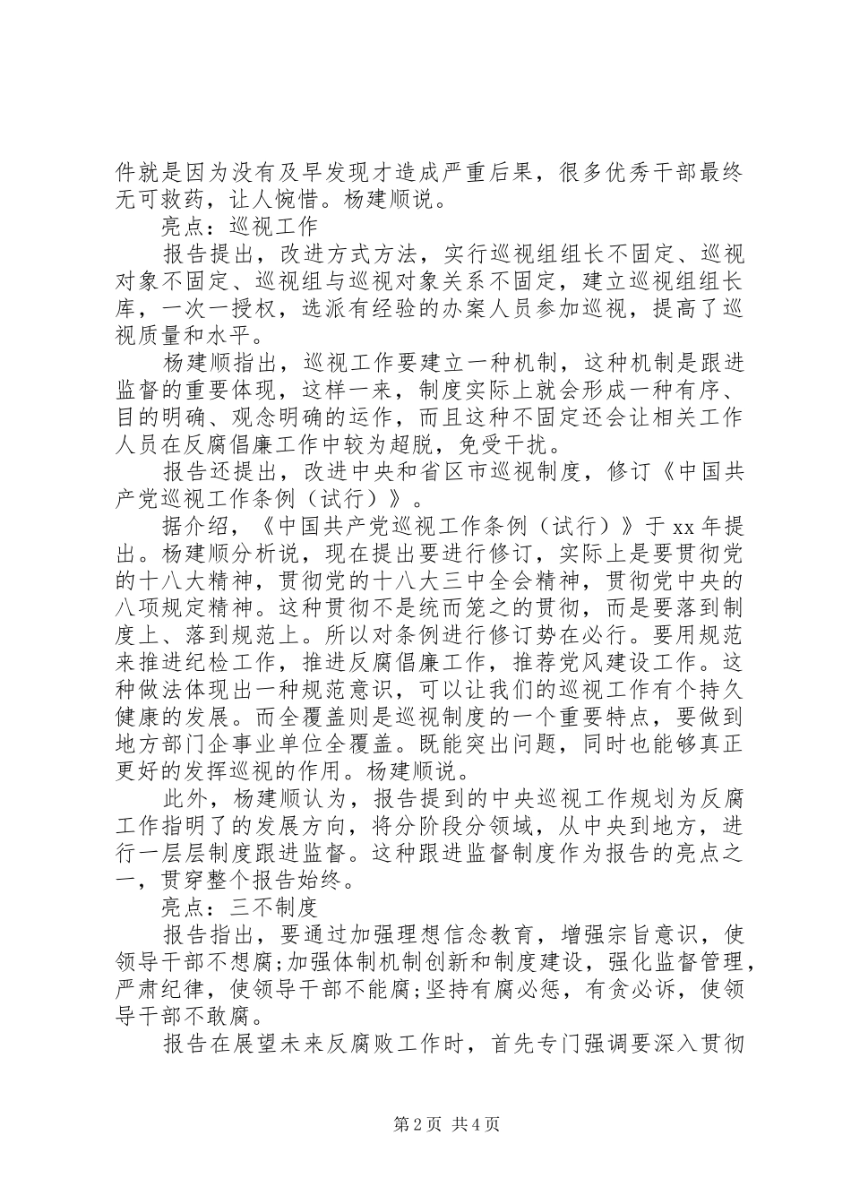 中纪委工作报告：反腐走向规章制度化规范化_第2页