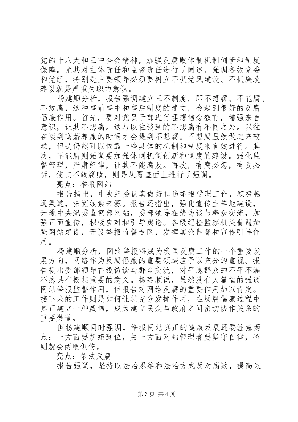 中纪委工作报告：反腐走向规章制度化规范化_第3页