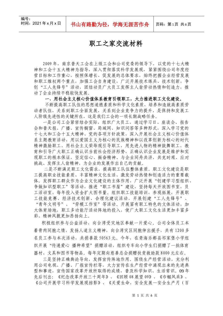 职工之家交流材料汇总_第1页