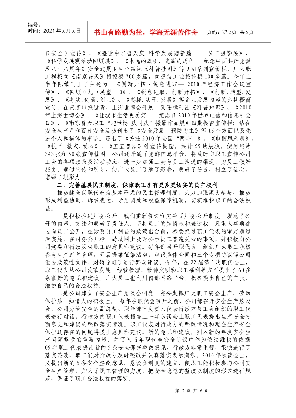 职工之家交流材料汇总_第2页