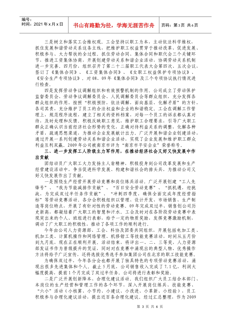 职工之家交流材料汇总_第3页