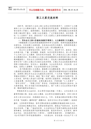 职工之家交流材料汇总