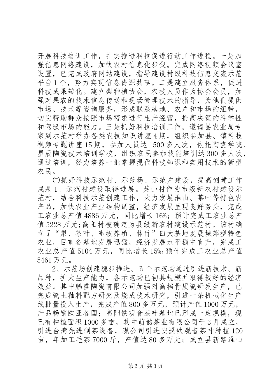 镇新农村建设科技示范镇创建工作情况汇报 _第2页
