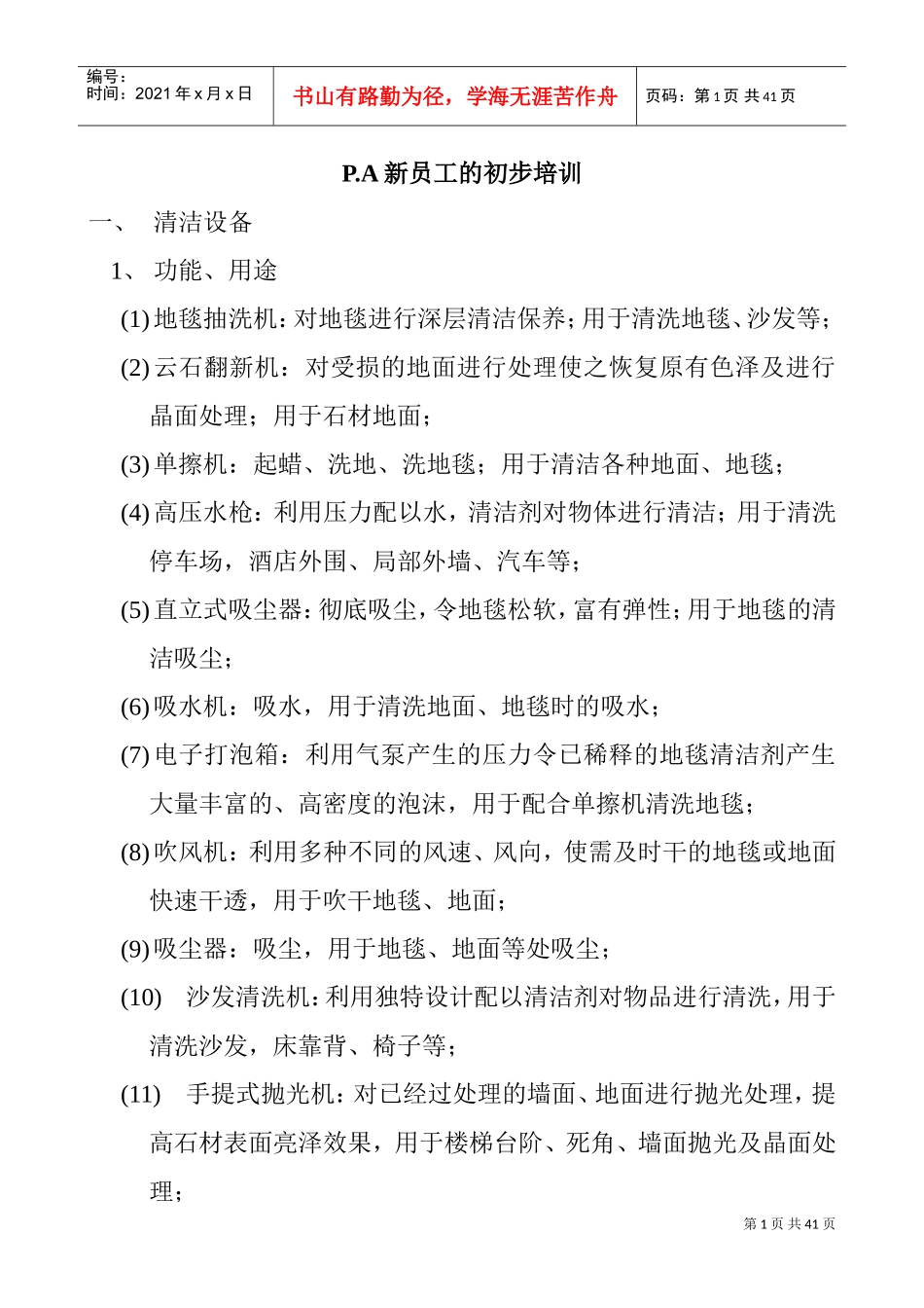 新员工的初步培训课件_第1页