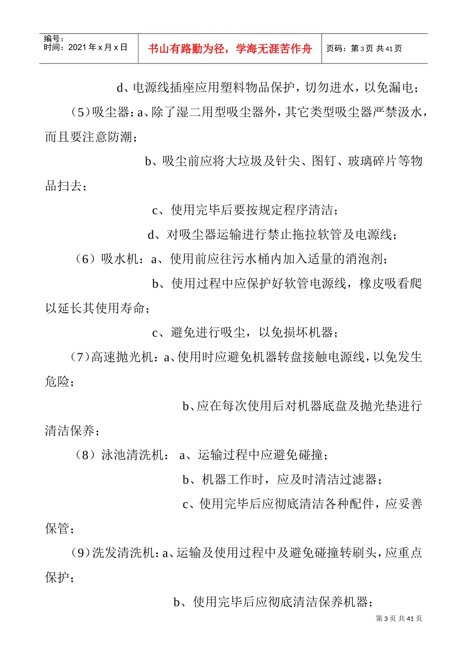 新员工的初步培训课件_第3页