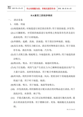 新员工的初步培训课件