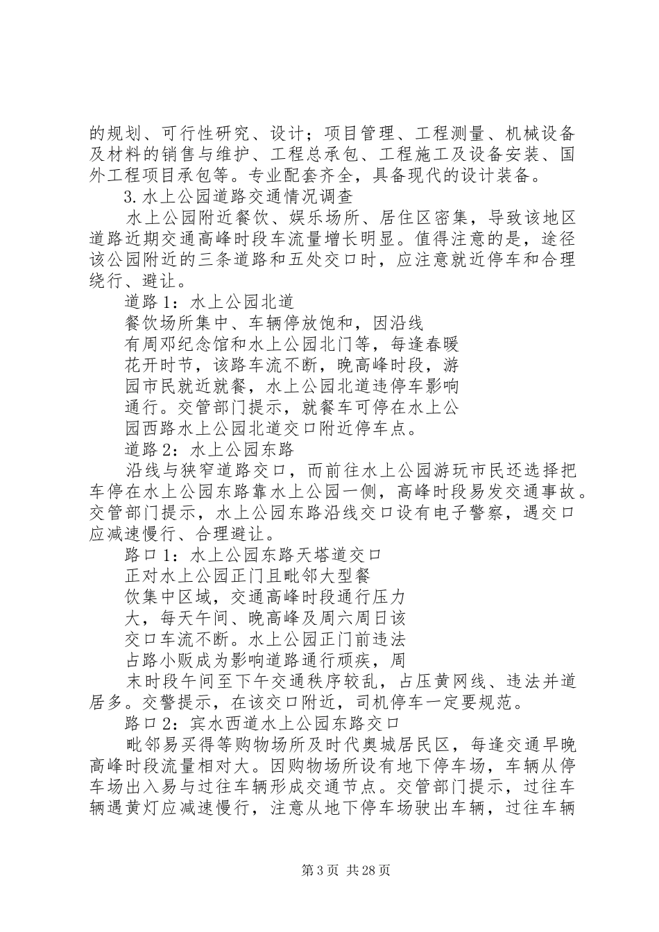 水上公园用地调研报告 _第3页