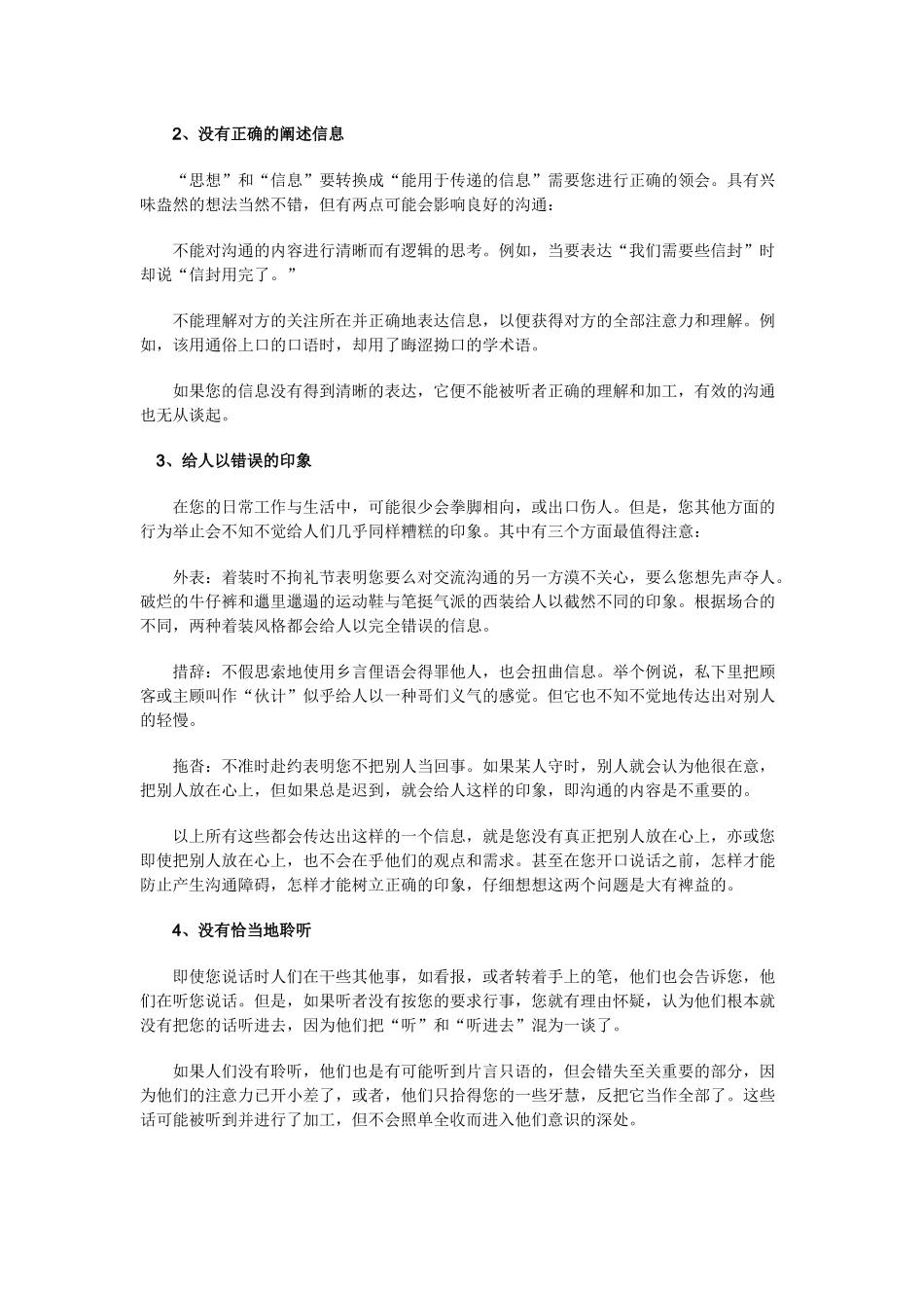 业务员教材之成功与人沟通培训讲义_第3页