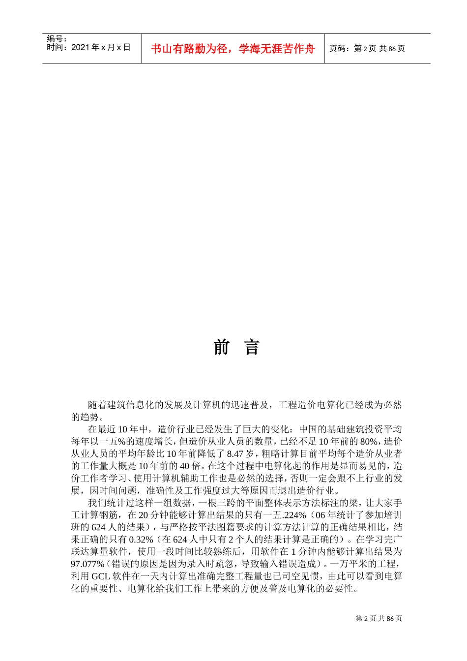 广联达钢筋软件基础培训课件_第2页