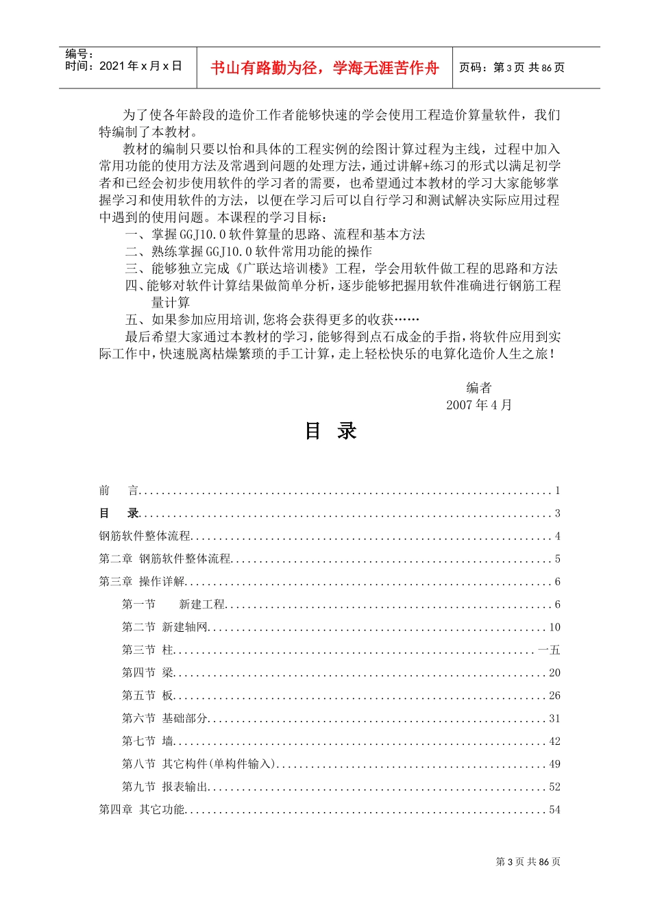 广联达钢筋软件基础培训课件_第3页