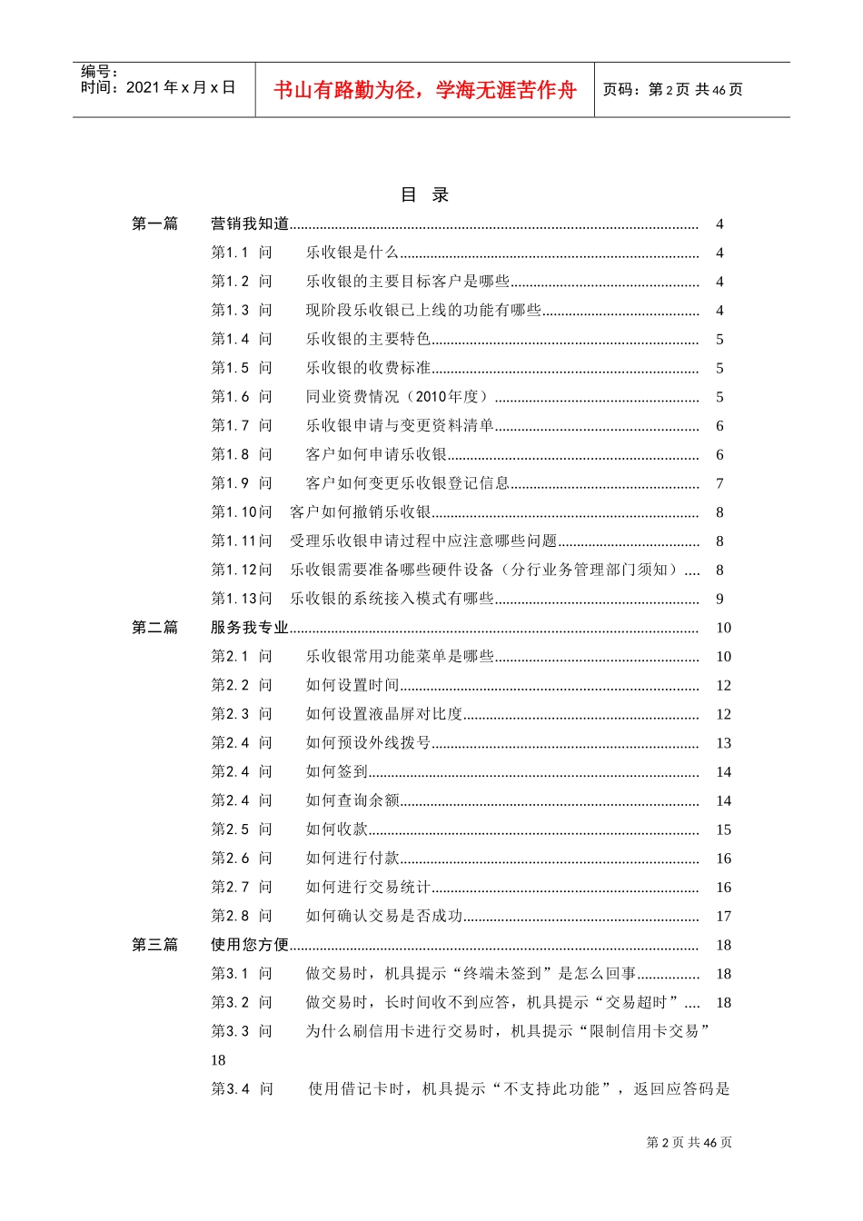 民生银行乐收银培训_第2页