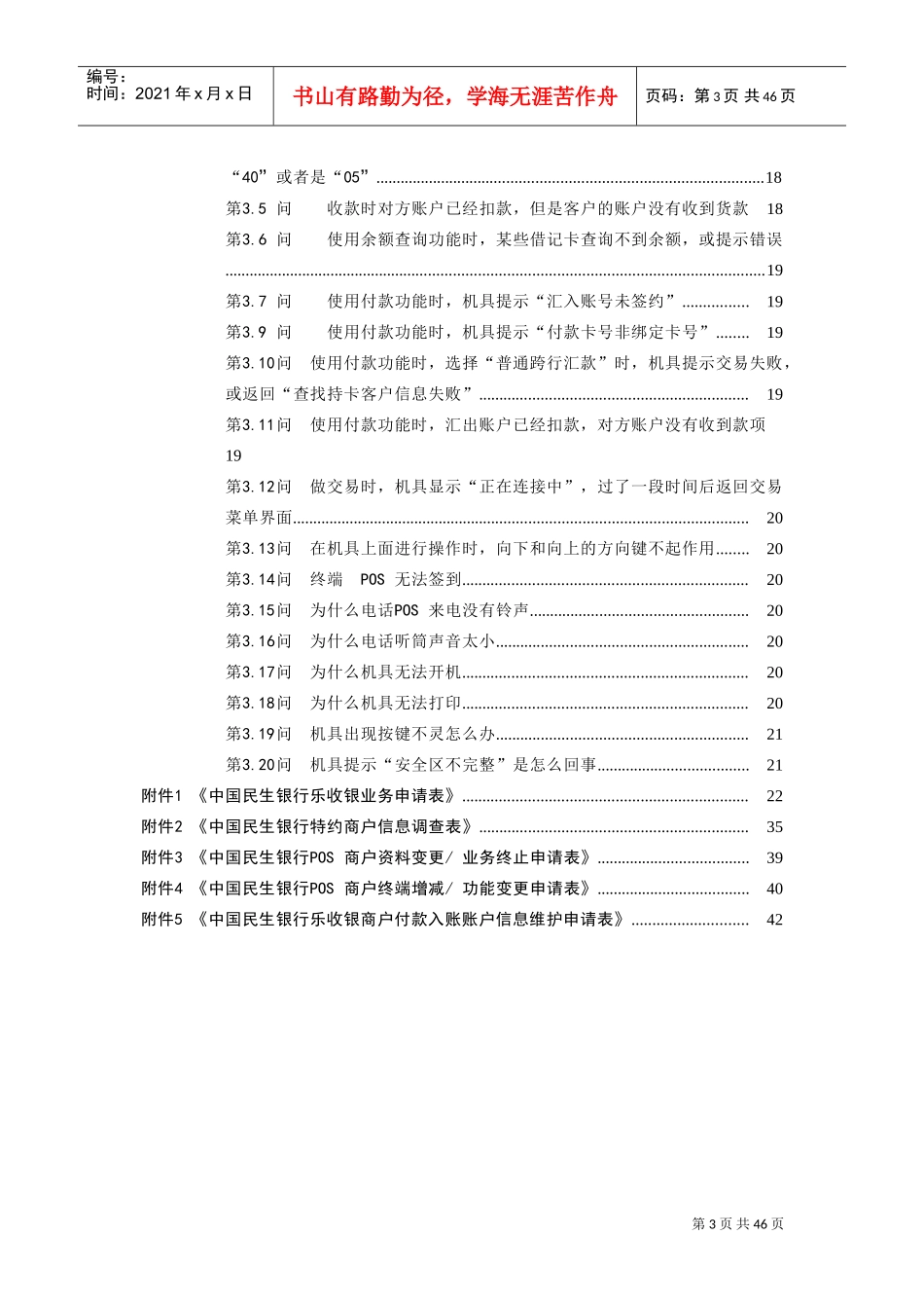 民生银行乐收银培训_第3页