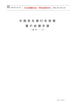 民生银行乐收银培训