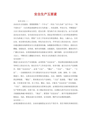 《安全管理》之安全生产五要素 