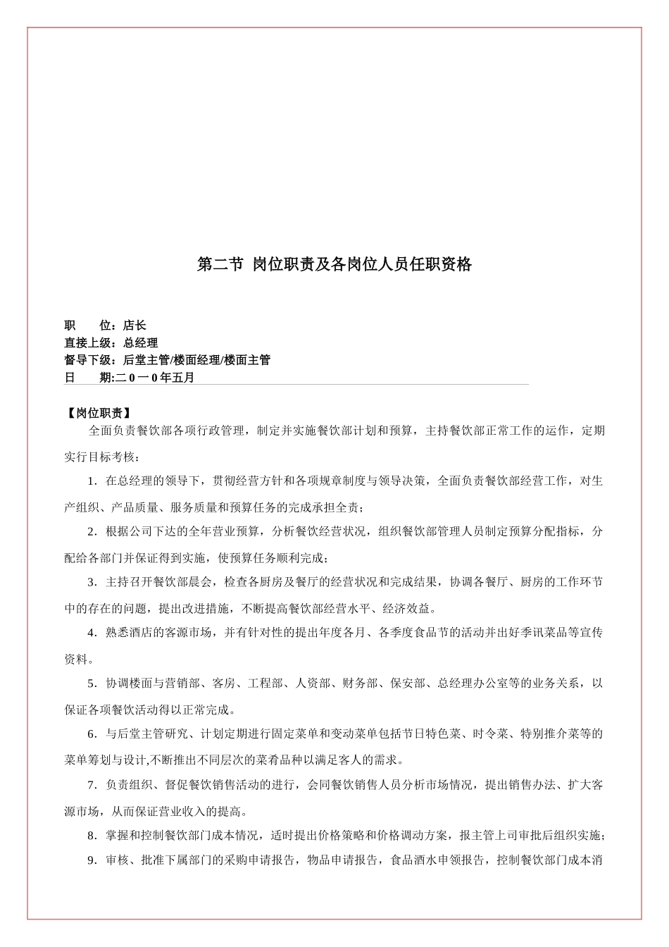 孙红伟-《餐饮服务手册》餐饮行业必备_第3页