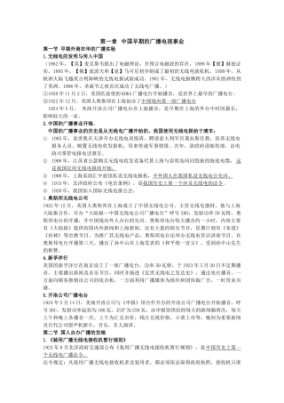 中国广播电视史教程从头开始
