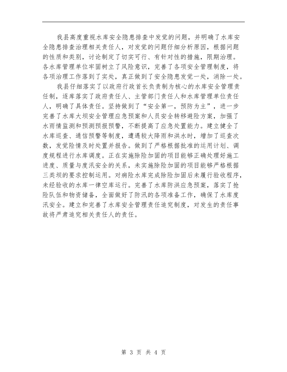 全县水库排查治理工作总结_第3页
