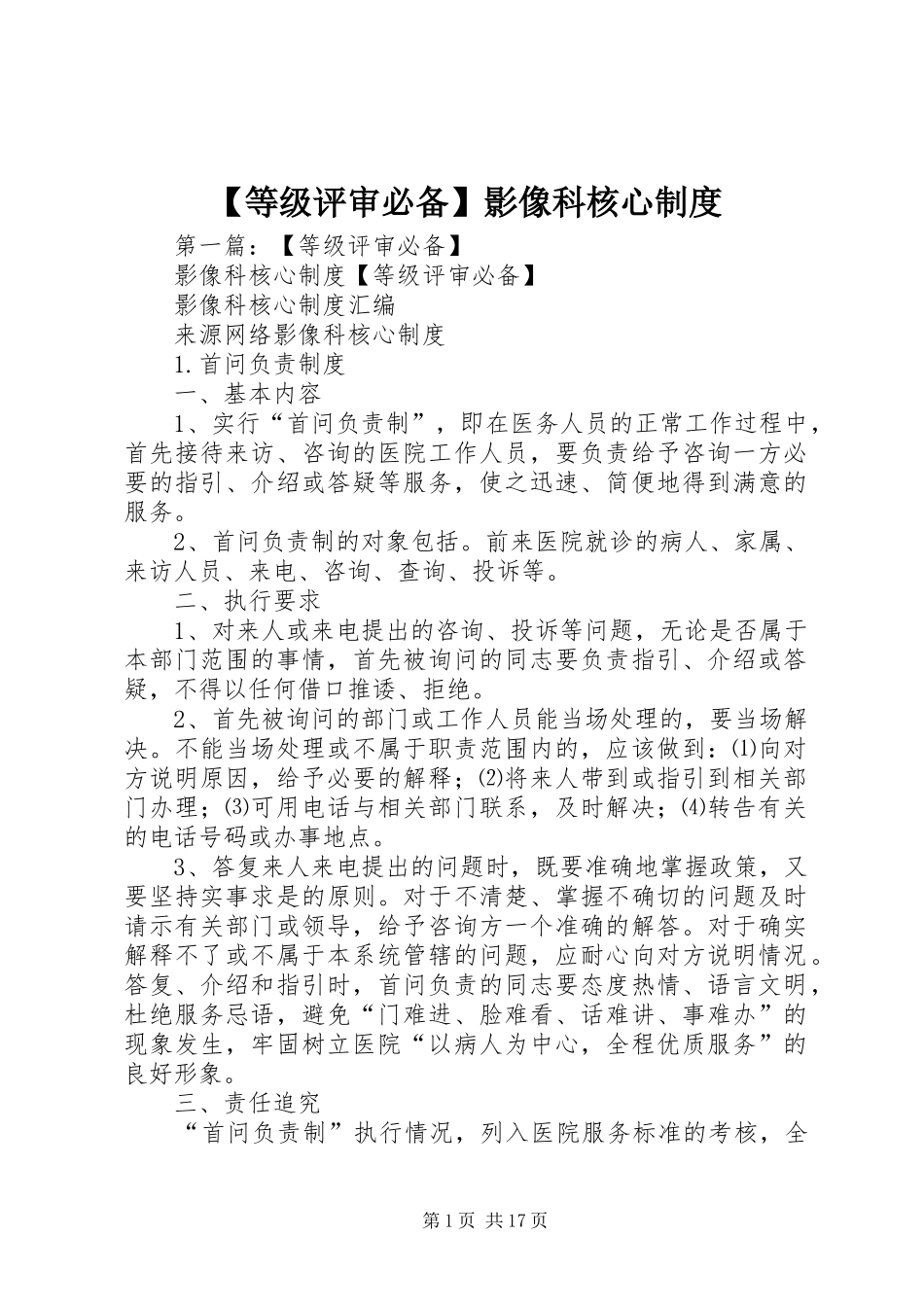 等级评审必备影像科核心规章制度_第1页