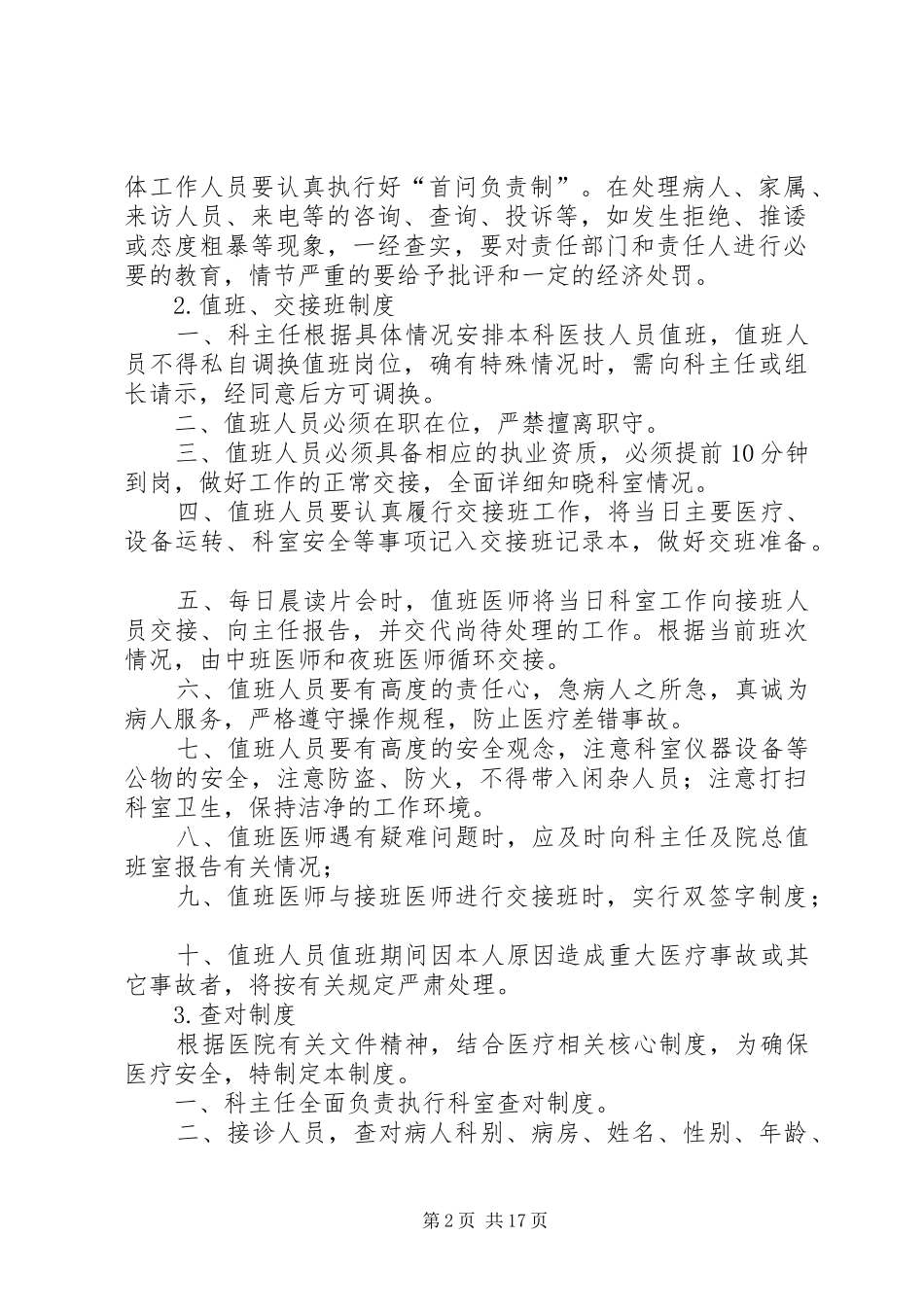 等级评审必备影像科核心规章制度_第2页