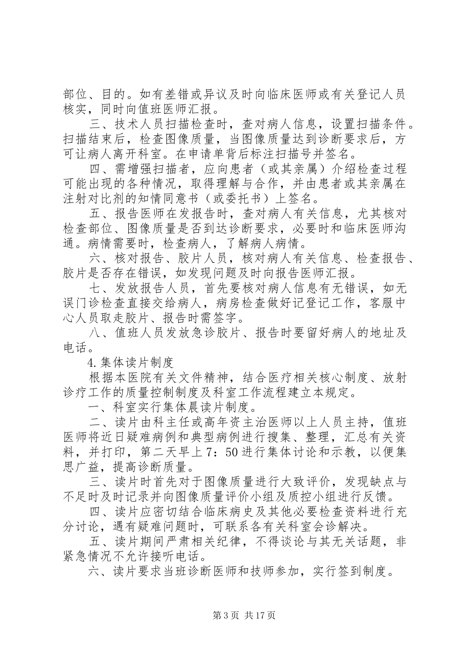 等级评审必备影像科核心规章制度_第3页