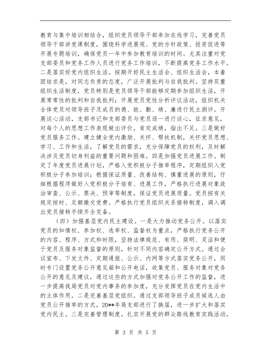 机关党建工作情况报告_第3页