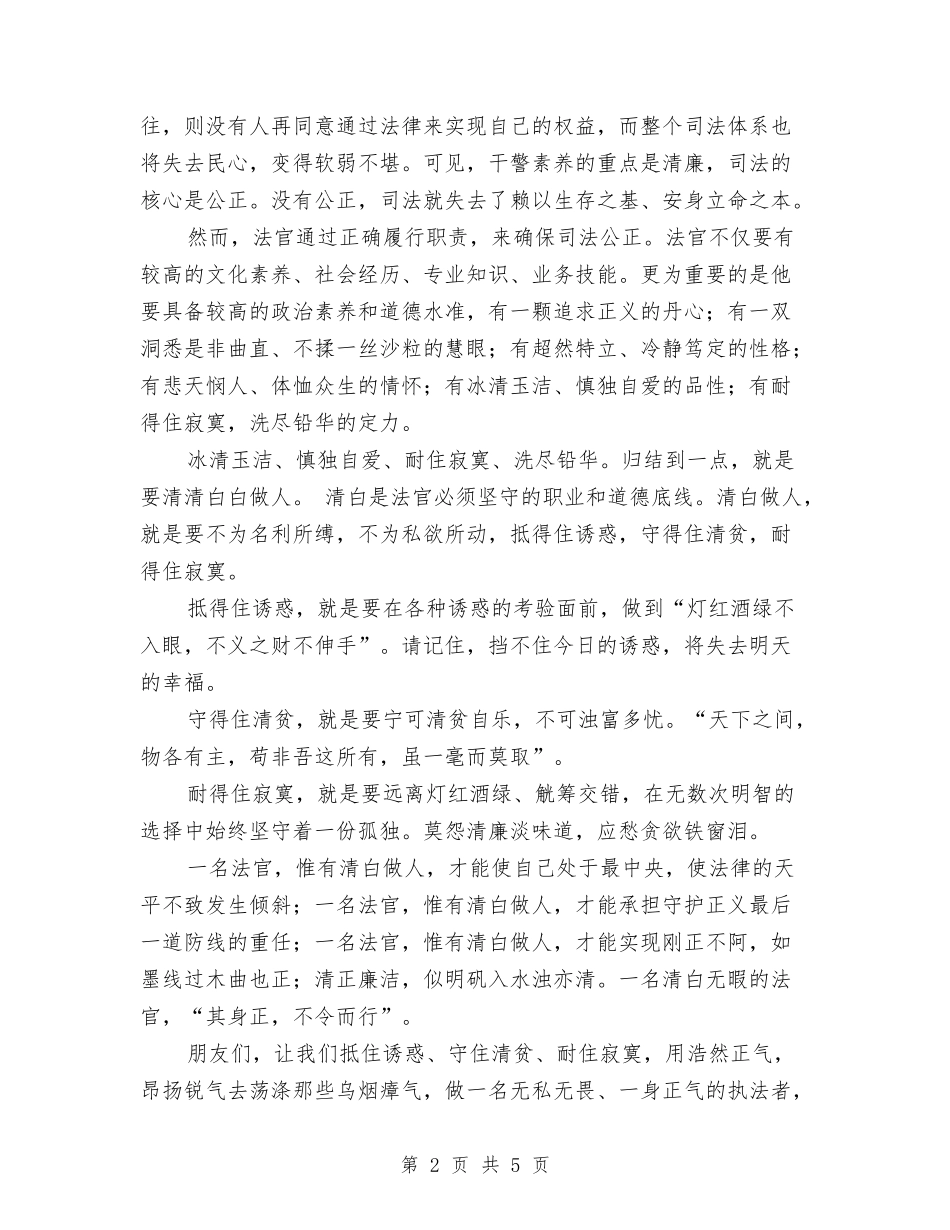 2024年法官爱岗敬业演讲稿与2024年消防部队八一歌咏比赛主持稿汇编_第2页