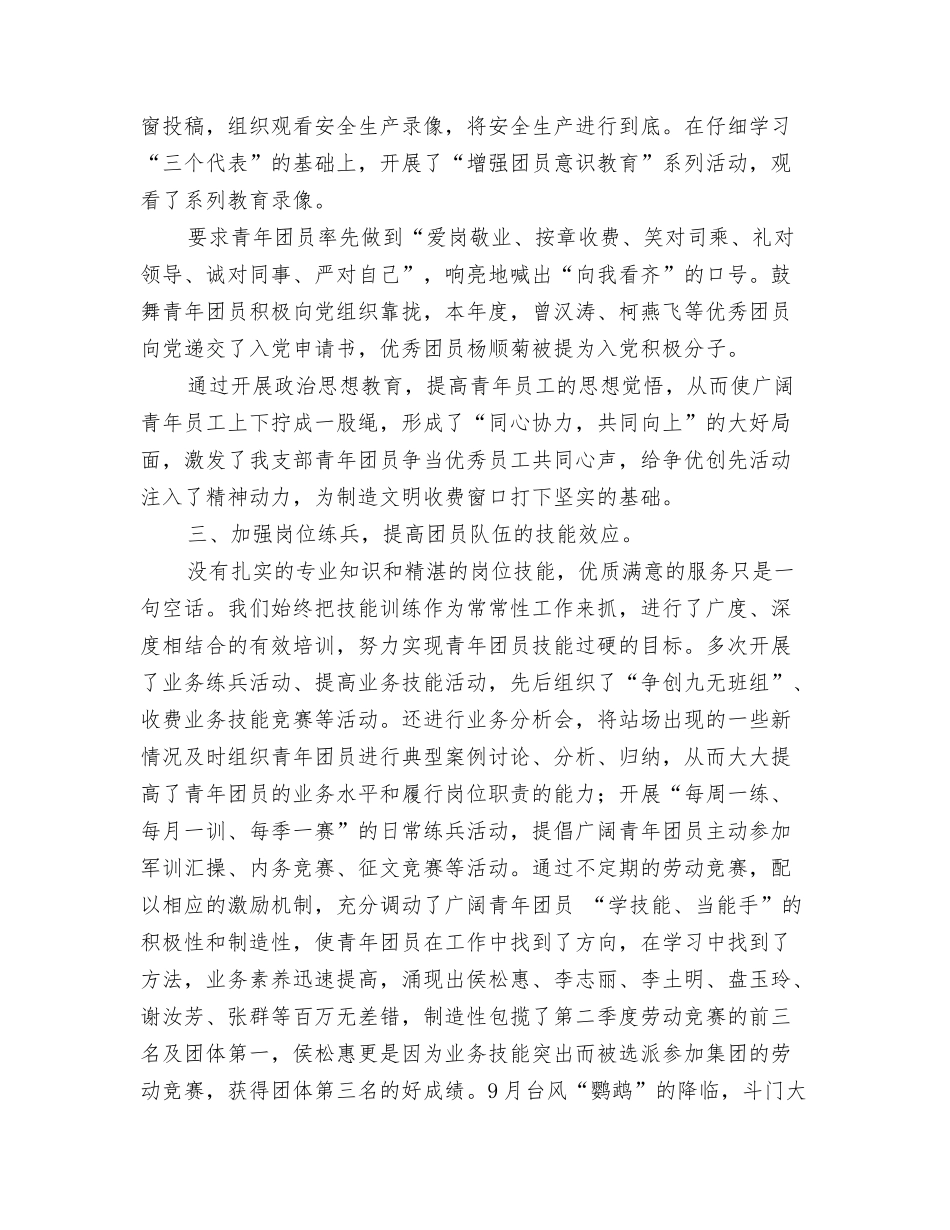 2024年收费站个人工作总结范文与2024年收费站团支部工作总结汇编_第3页