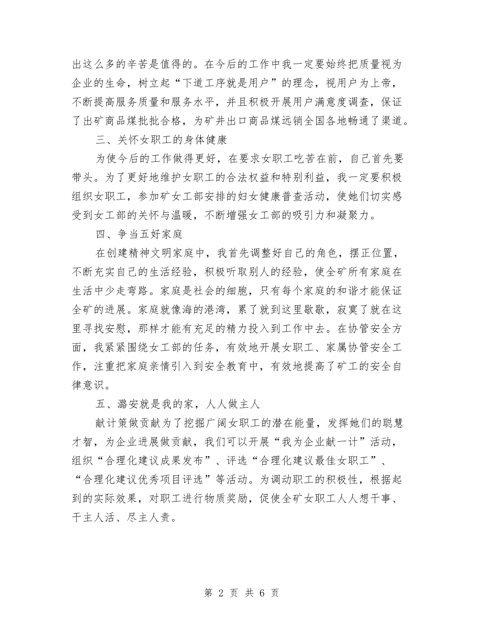 2024年女工工作计划与2024年女工工作计划1汇编_第2页