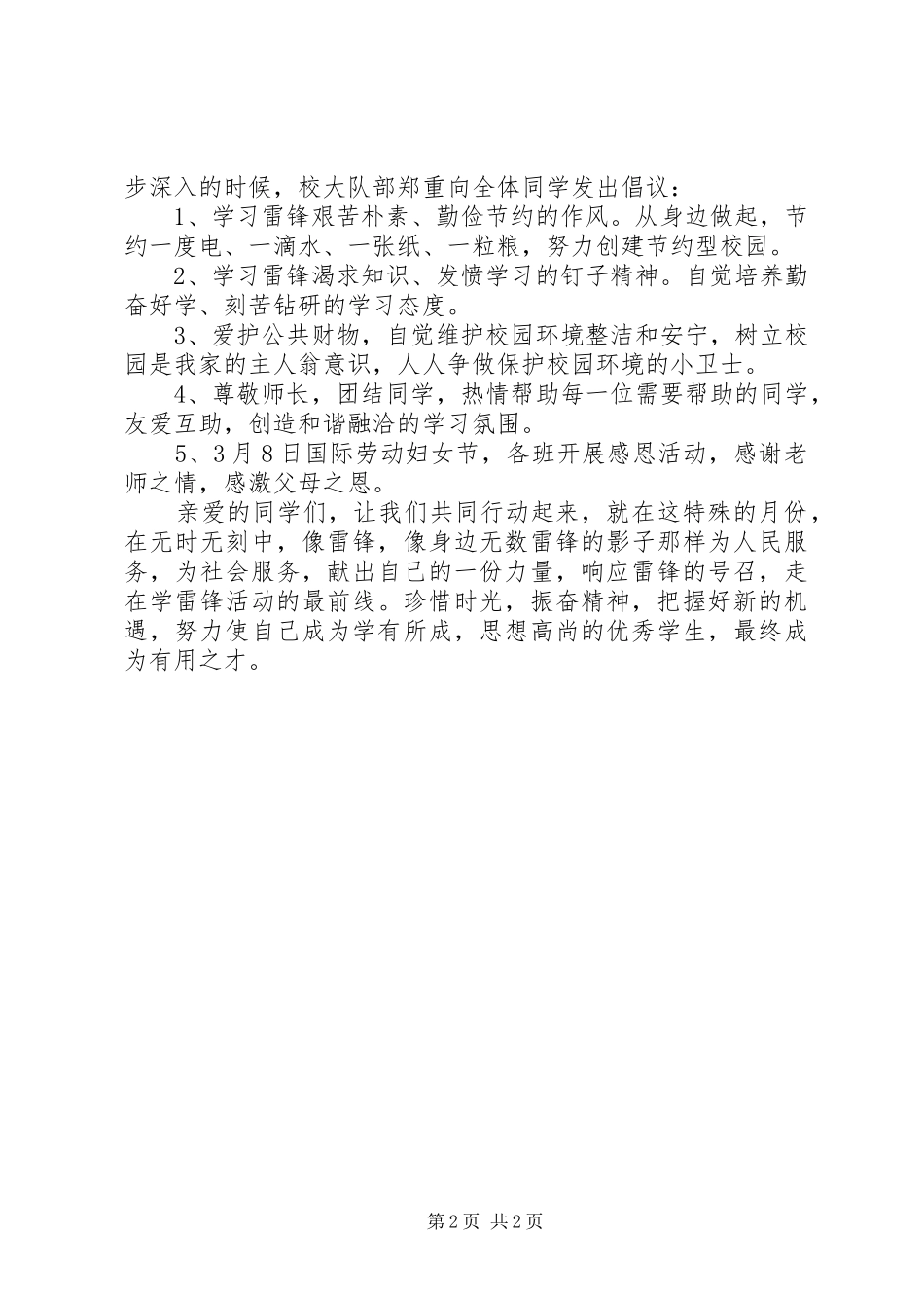 关于学雷锋倡议书范文_第2页