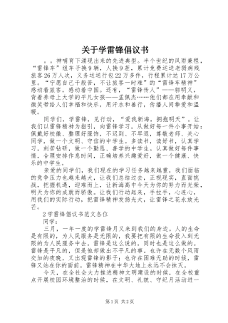 关于学雷锋倡议书范文