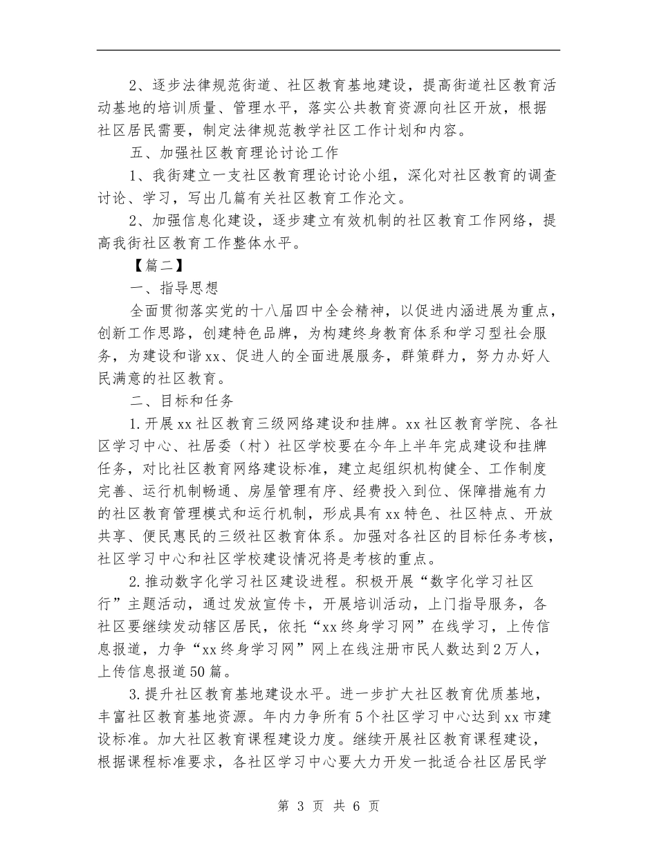 2024年社区工作思路_第3页