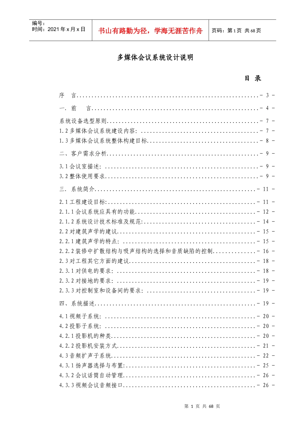 某银行多媒体会议系统设计说明_第1页