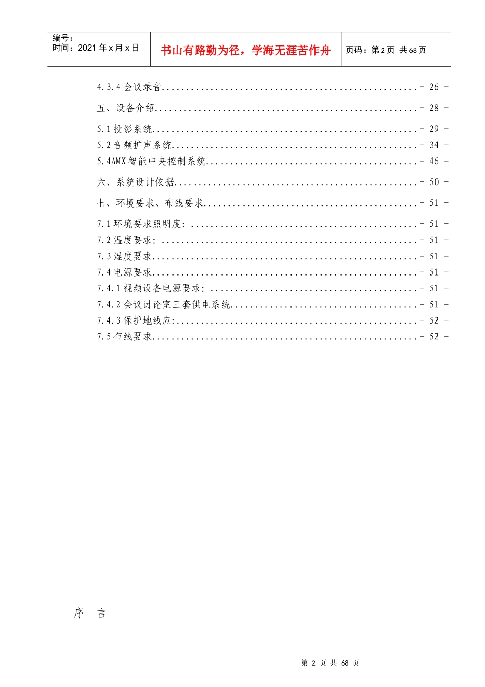 某银行多媒体会议系统设计说明_第2页