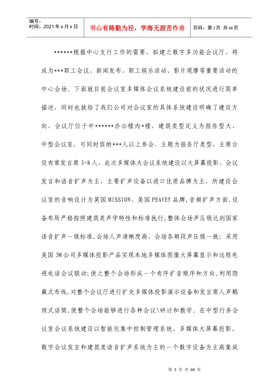 某银行多媒体会议系统设计说明_第3页