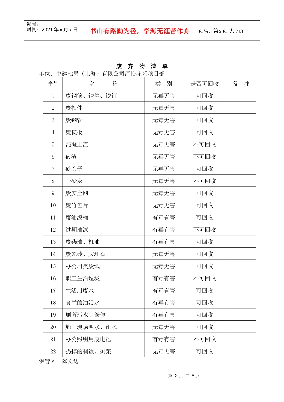 污染物处理方案(doc8)(1)_第2页