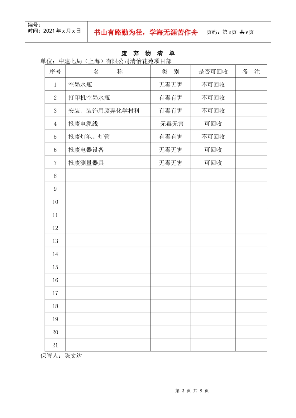 污染物处理方案(doc8)(1)_第3页