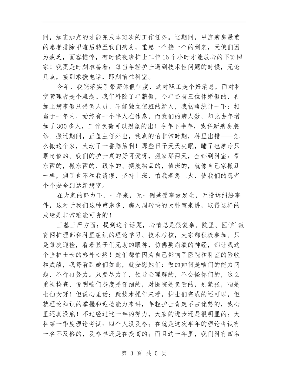 2024年主管护师年终总结_第3页