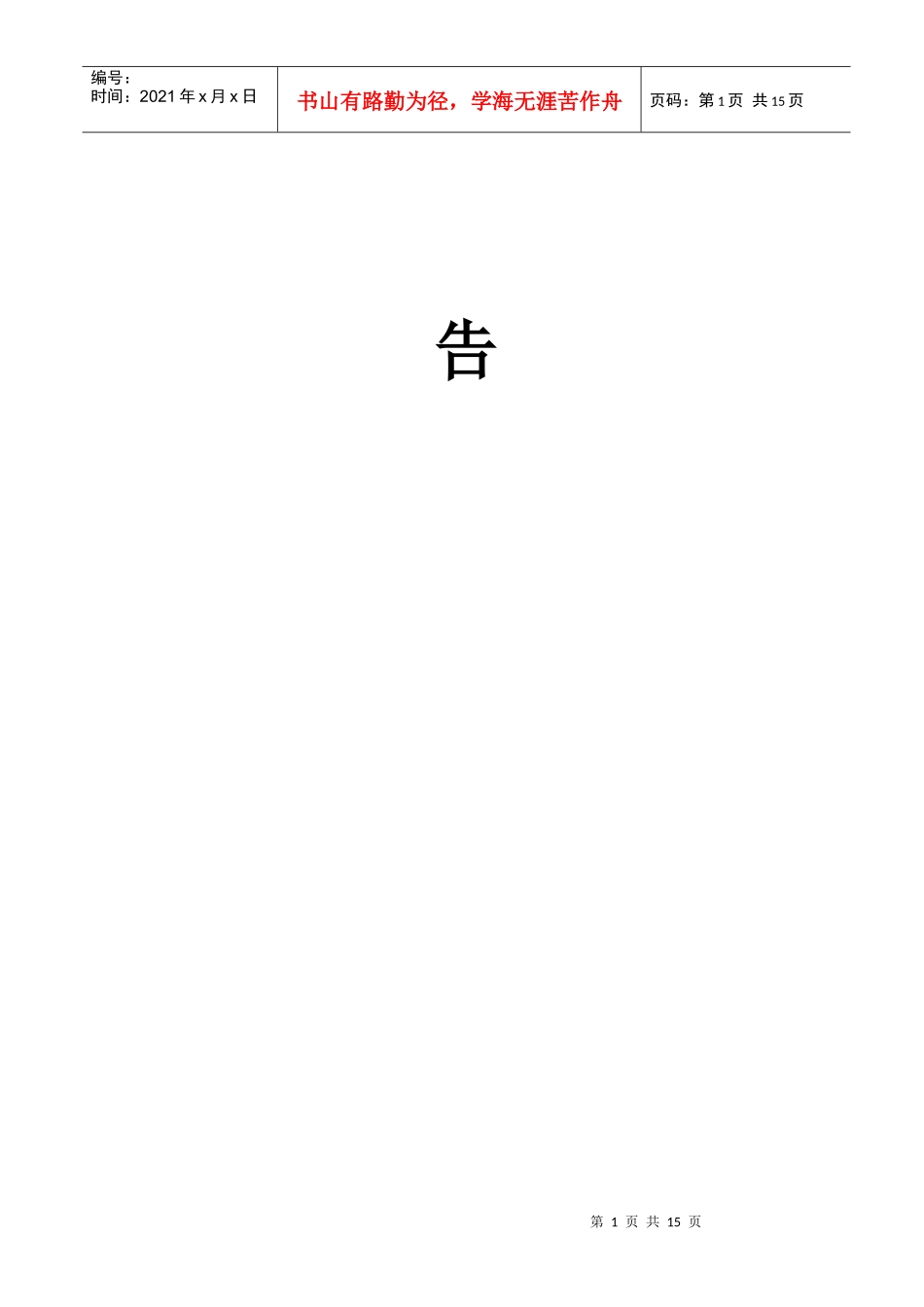 某小学德育工作绩效评估_第2页