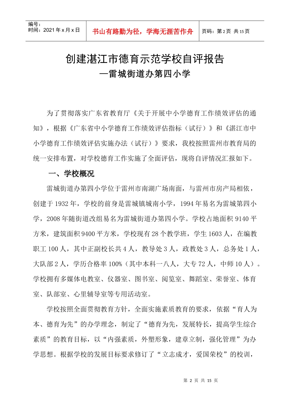 某小学德育工作绩效评估_第3页