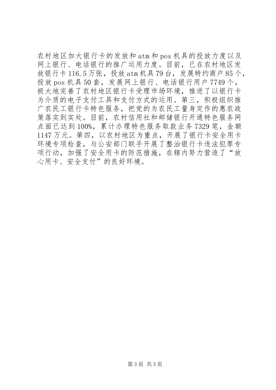 优化农村支付服务环境调研报告 _第3页