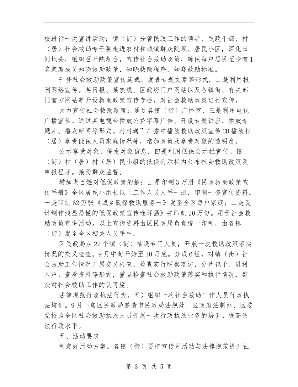 社会救助体系改革工作计划_第3页