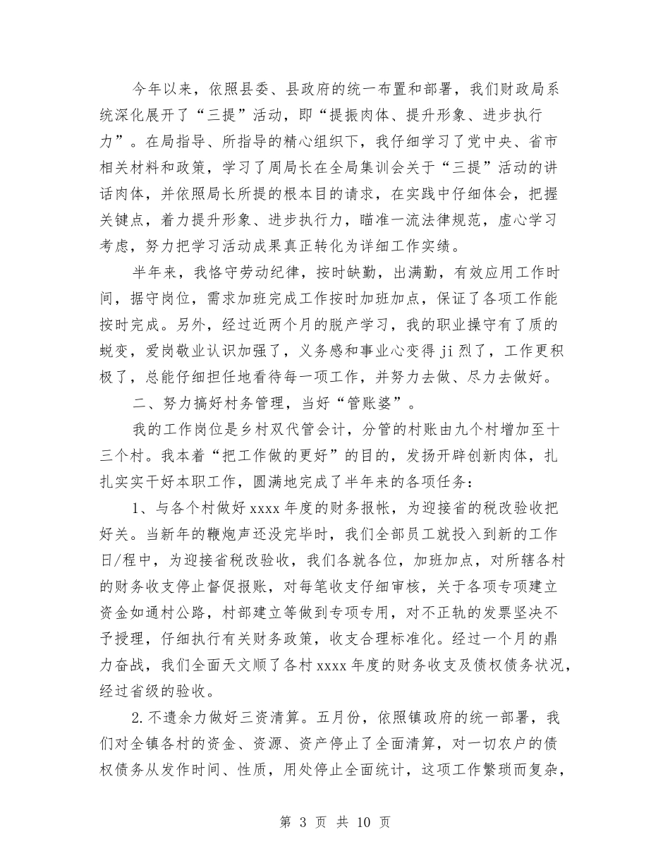 2024年出纳员工作总结范文3篇与2024年出纳员年终个人总结范文汇编_第3页