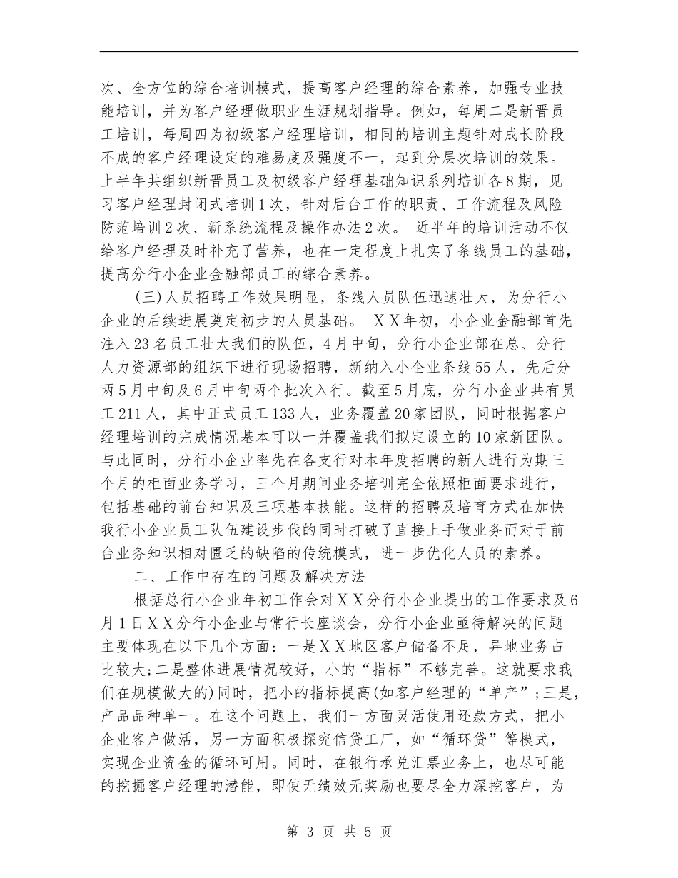 小企业金融部下半年工作计划_第3页