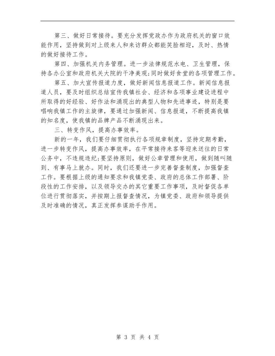 党政办公室工作计划2024年度_第3页