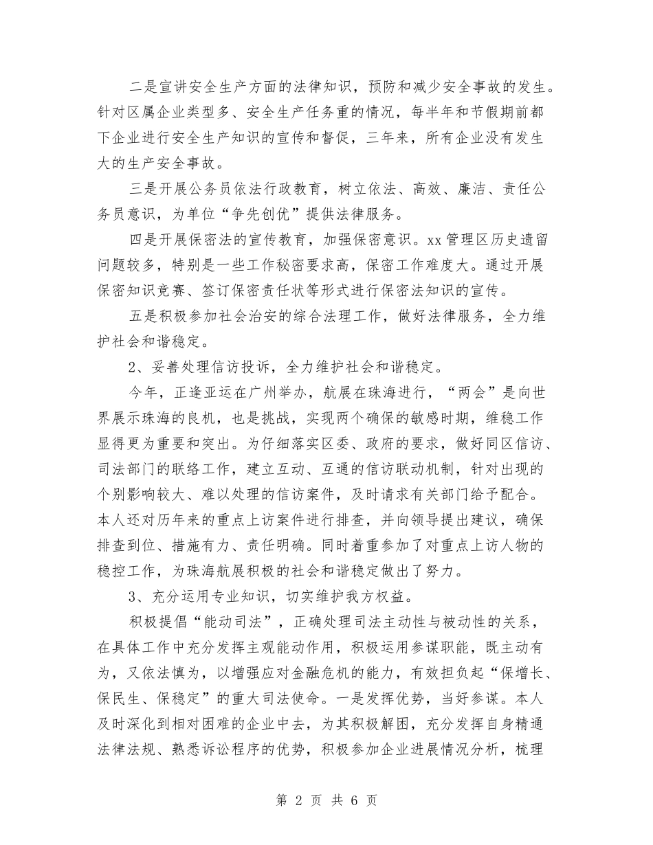 2024年度律师助理工作总结与2024年度律师工作总结汇编_第2页