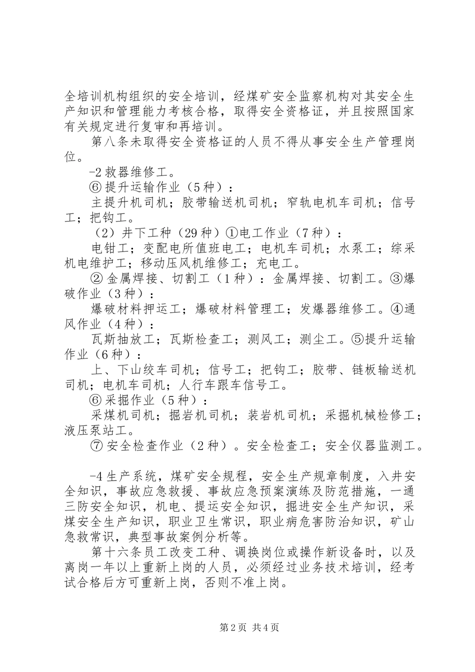 煤矿安全教育培训规章制度 _第2页