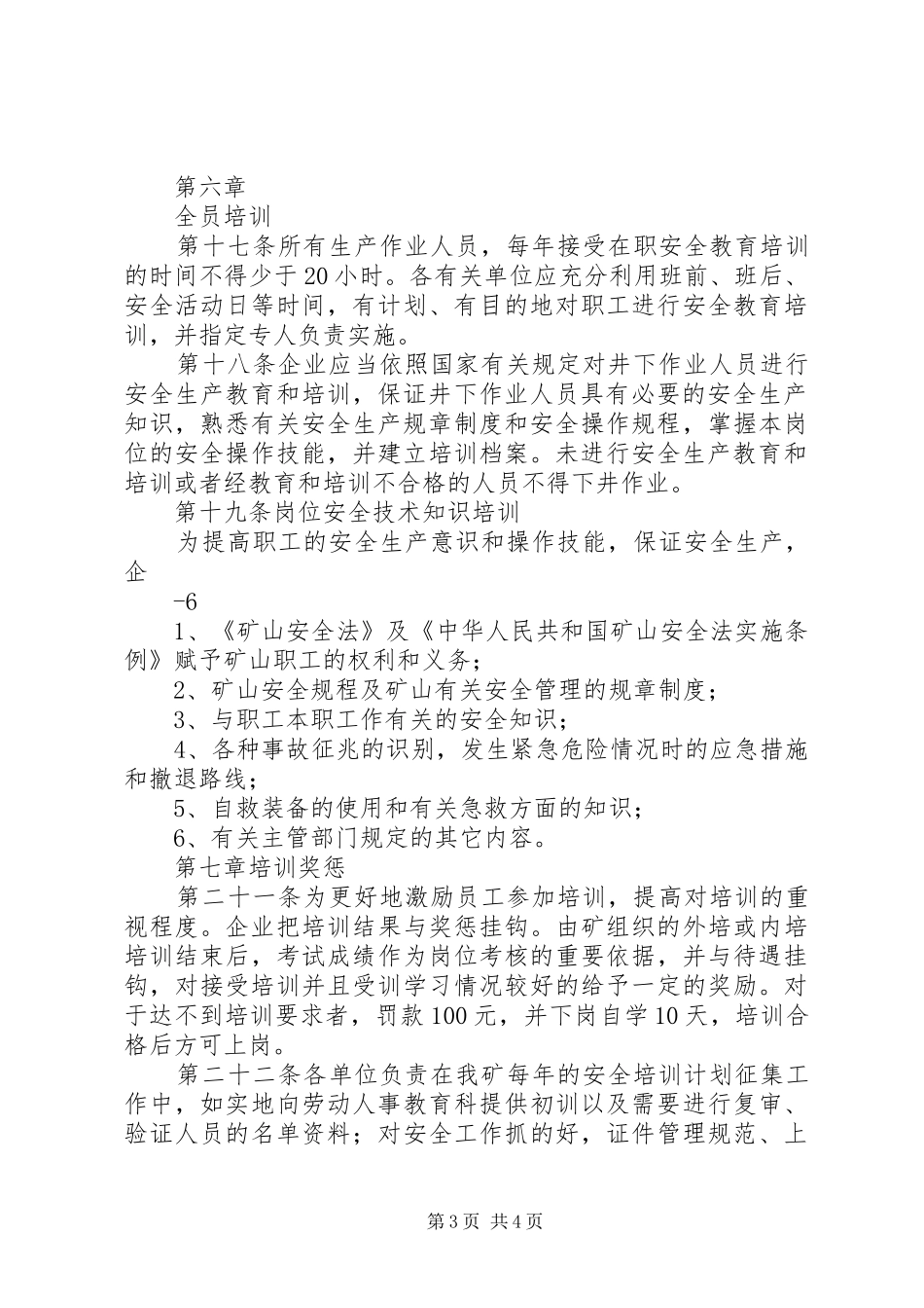 煤矿安全教育培训规章制度 _第3页
