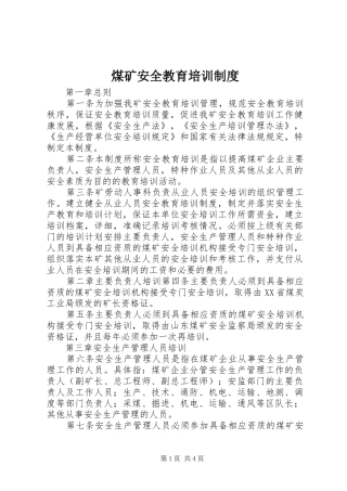 煤矿安全教育培训规章制度 