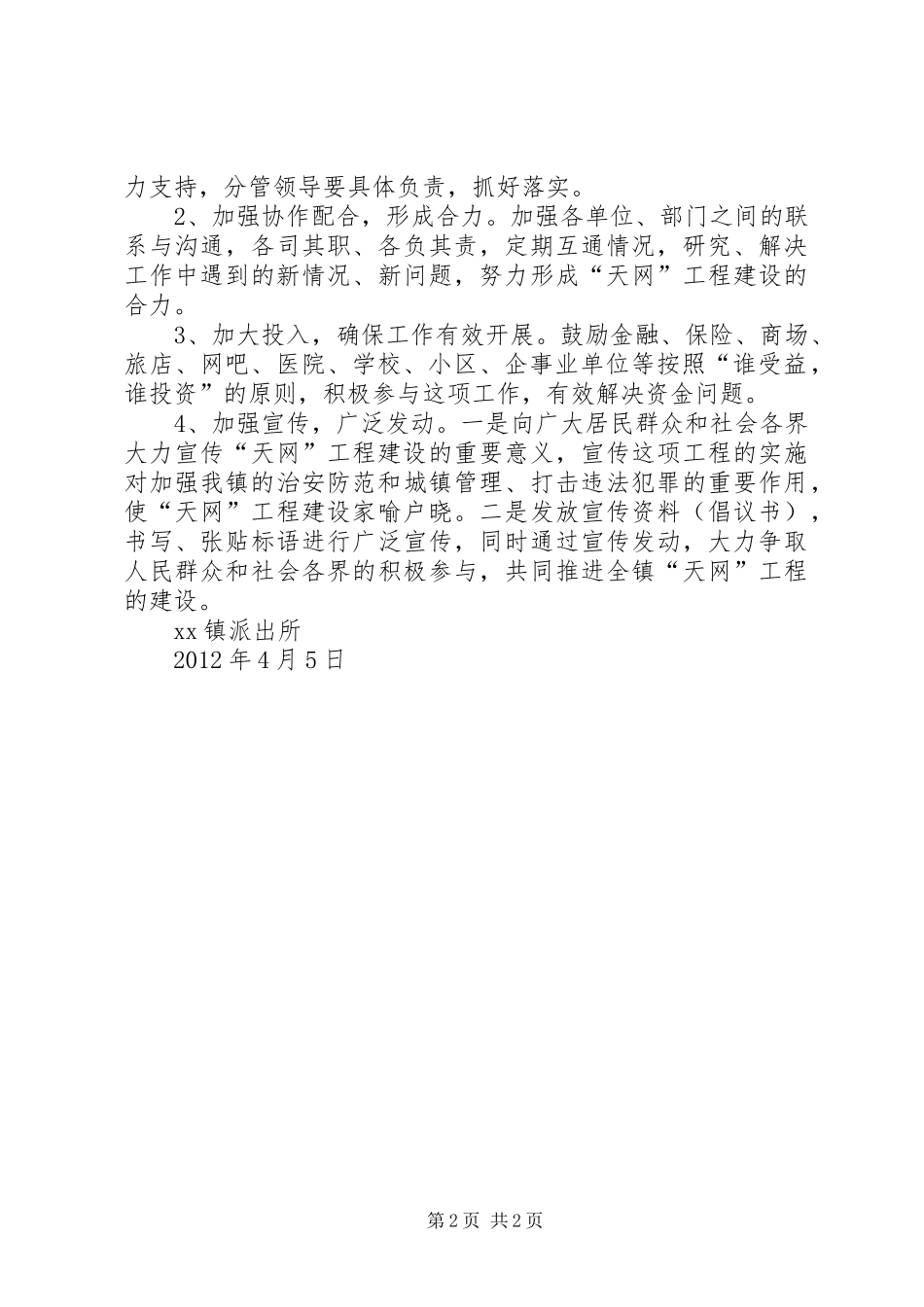 天网工程汇报材料 _第2页